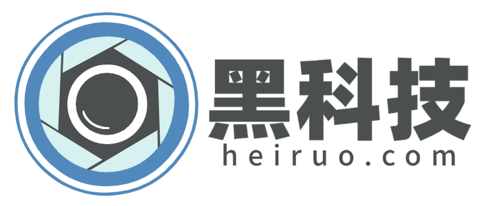 黑科技