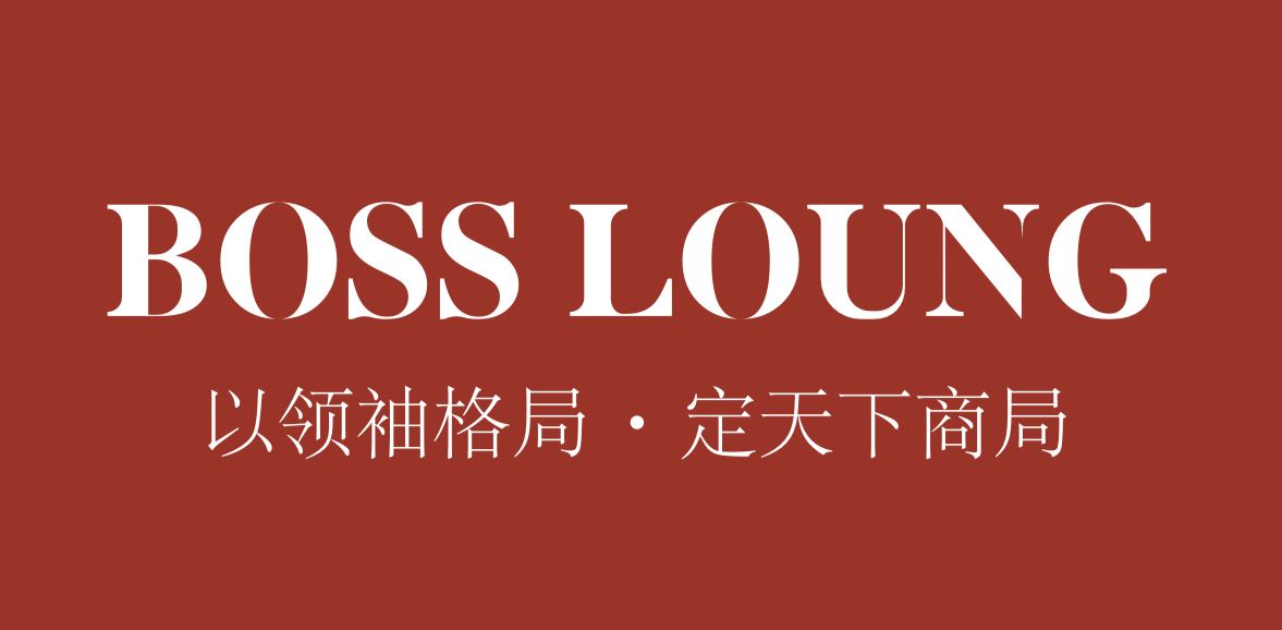 BOSS俱乐部